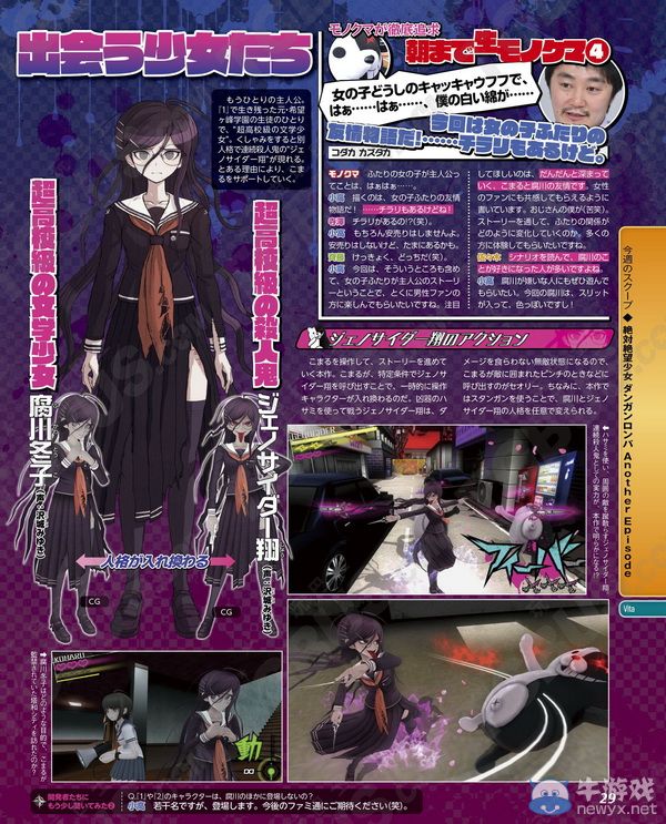 《絕對絕望少女》兩名主人公及敵人角色詳介