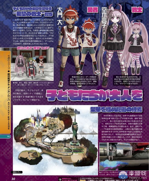 《絕對絕望少女》兩名主人公及敵人角色詳介