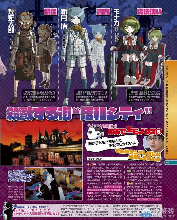 《絕對絕望少女》兩名主人公及敵人角色詳介