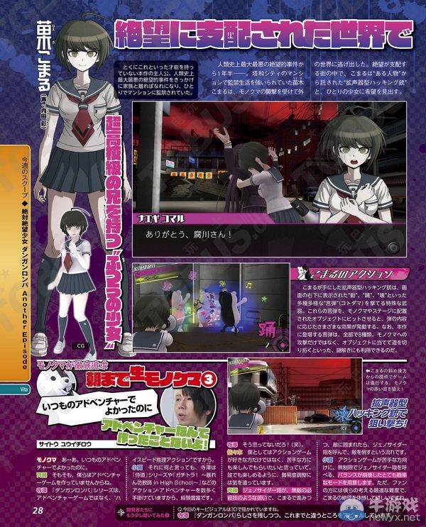 《絕對絕望少女》兩名主人公及敵人角色詳介