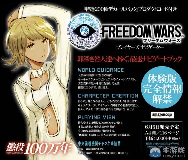 《自由戰(zhàn)爭》體驗(yàn)版攻略本與原聲OST發(fā)售情報(bào)
