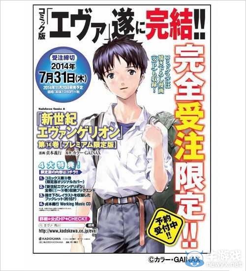 EVA漫畫版最終卷發(fā)售日決定限定版附豪華特典