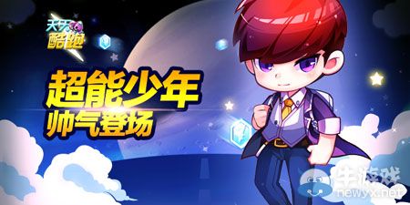 過期不候!《天天酷跑》購買超能少年限時返積分活動