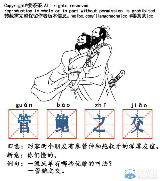 媽媽再也不用擔心我的學習了！節操詞典舊詞新解