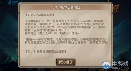 《刀塔傳奇》90級版本大更新 著實讓人滋潤了一把