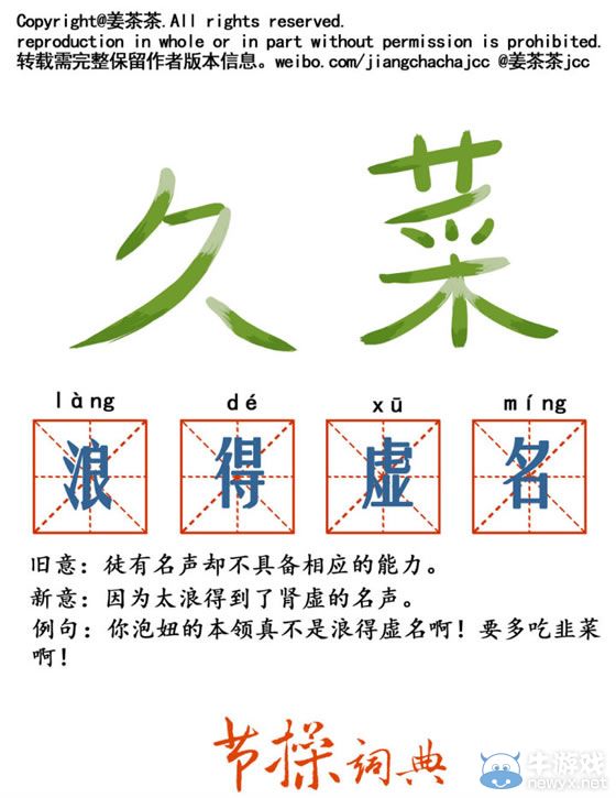 媽媽再也不用擔心我的學習了！節操詞典舊詞新解