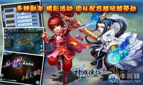 《神雕俠侶OL》手機版七夕活動匯總一覽