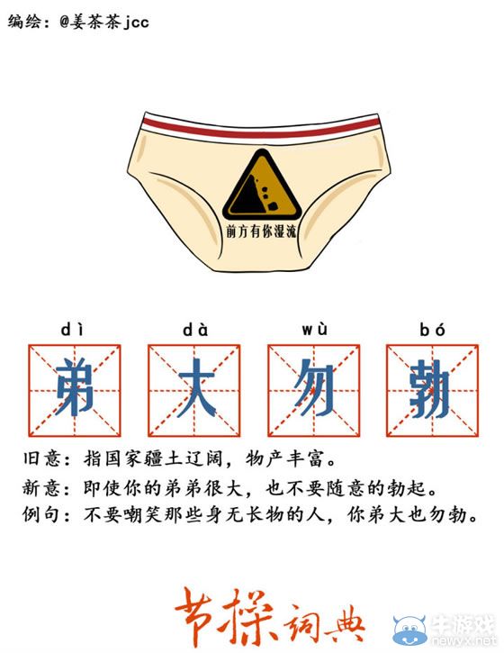 媽媽再也不用擔心我的學習了！節操詞典舊詞新解