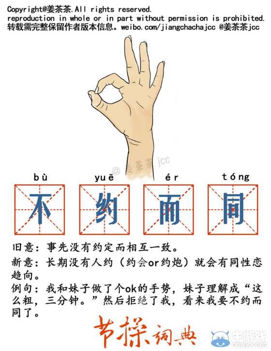 媽媽再也不用擔心我的學習了！節操詞典舊詞新解