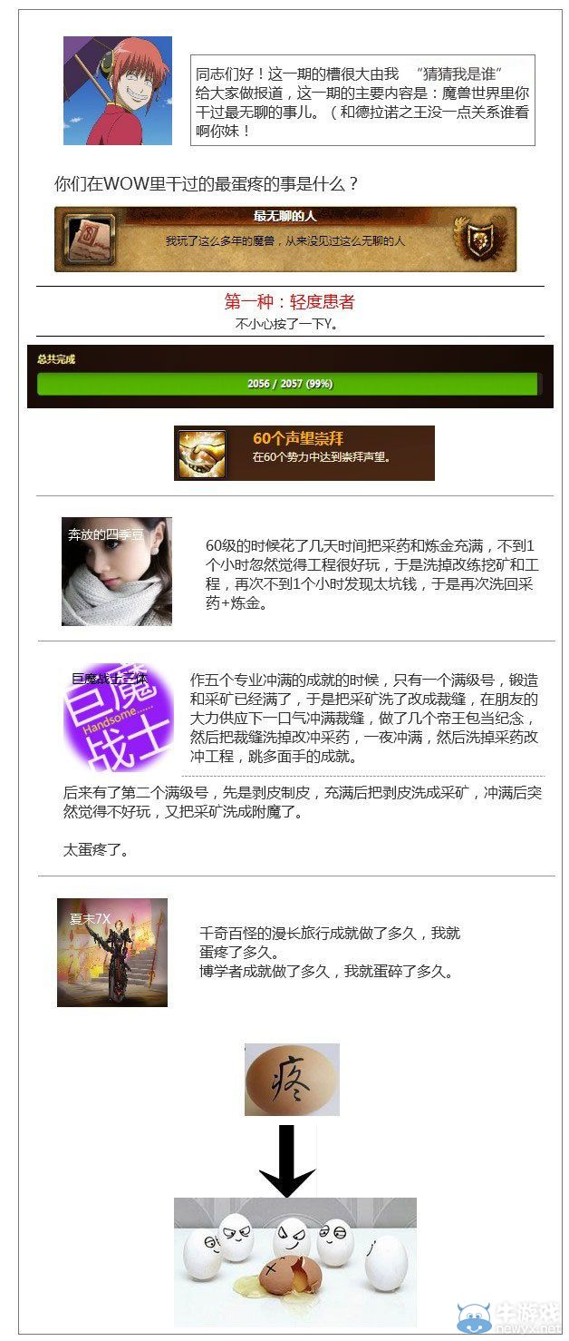 《魔獸世界》大吐槽 從沒見過這么喪心病狂的人！
