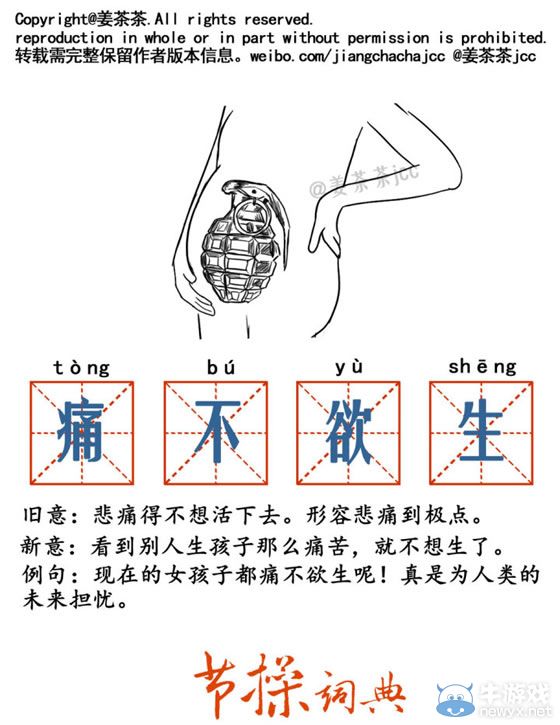 媽媽再也不用擔心我的學習了！節操詞典舊詞新解