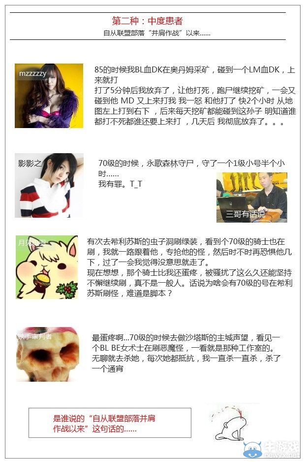 《魔獸世界》大吐槽 從沒見過這么喪心病狂的人！