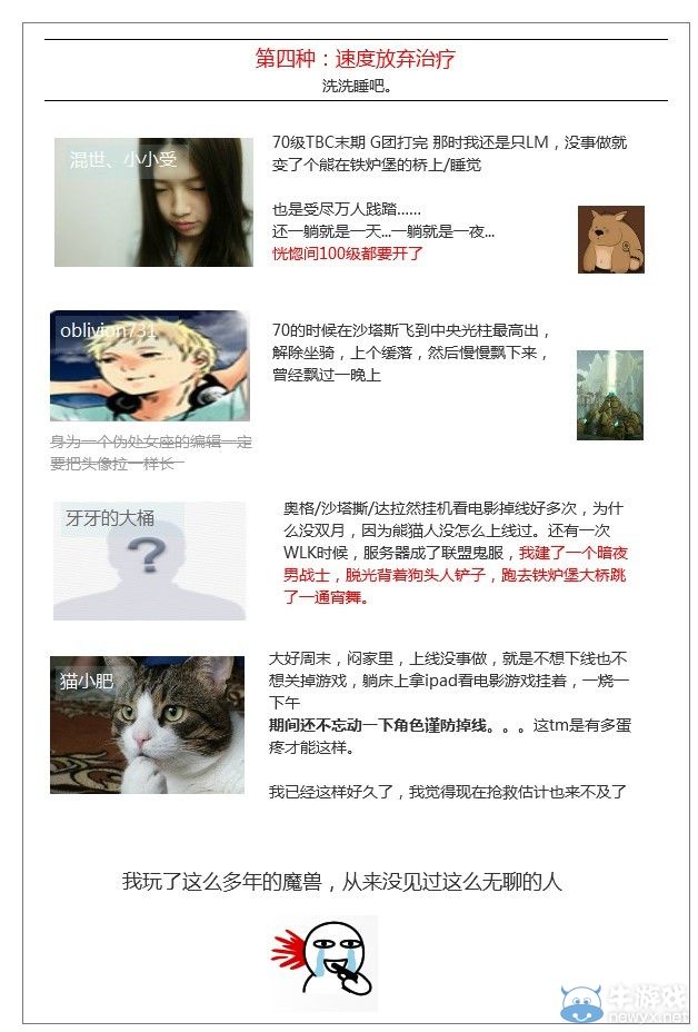 《魔獸世界》大吐槽 從沒見過這么喪心病狂的人！