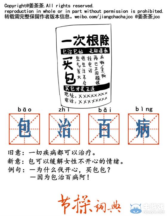 媽媽再也不用擔心我的學習了！節操詞典舊詞新解