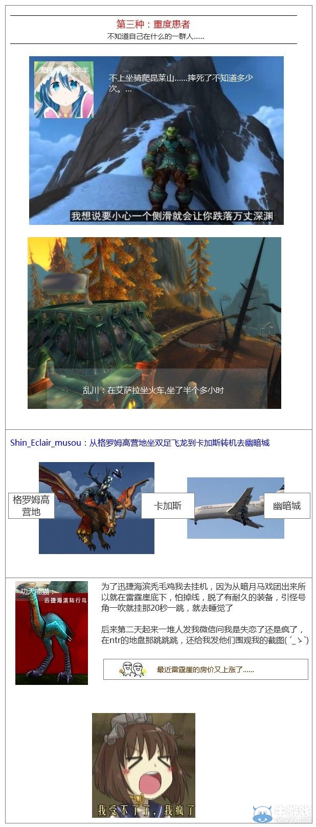 《魔獸世界》大吐槽 從沒見過這么喪心病狂的人！