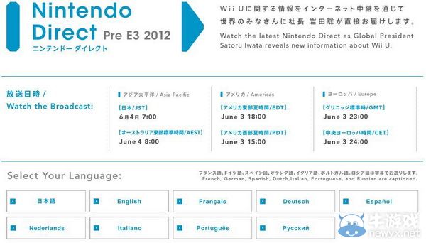 任天堂將先行舉辦特別直面會：WiiU將揭曉？