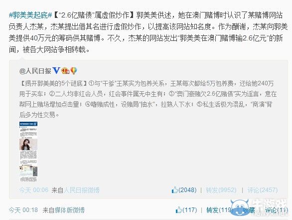 你要火呀!人民日報官微昨夜連發12條郭美美相關微博!
