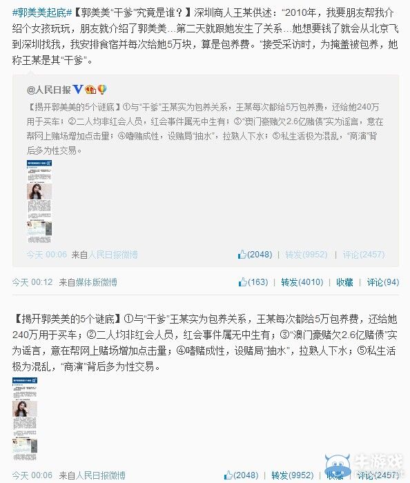 你要火呀!人民日報官微昨夜連發12條郭美美相關微博!
