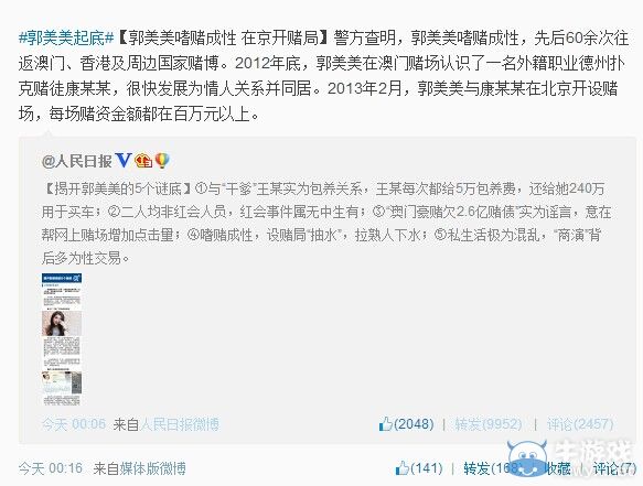 你要火呀!人民日報官微昨夜連發12條郭美美相關微博!