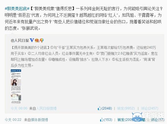 你要火呀!人民日報官微昨夜連發12條郭美美相關微博!
