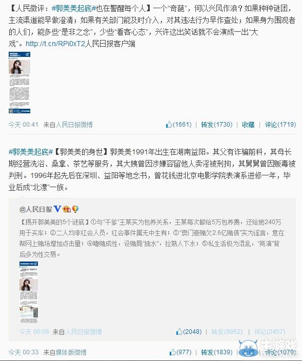 你要火呀!人民日報官微昨夜連發12條郭美美相關微博!