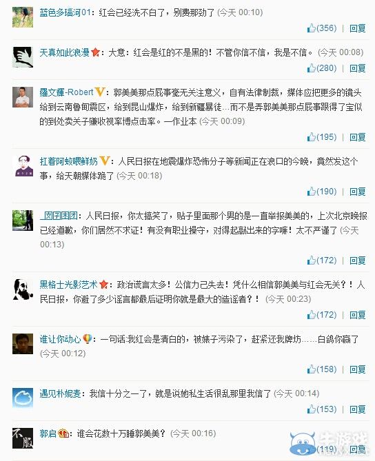 你要火呀!人民日報官微昨夜連發12條郭美美相關微博!