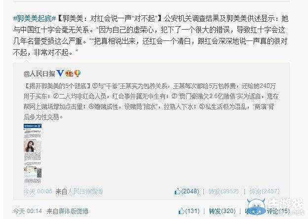 你要火呀!人民日報官微昨夜連發12條郭美美相關微博!