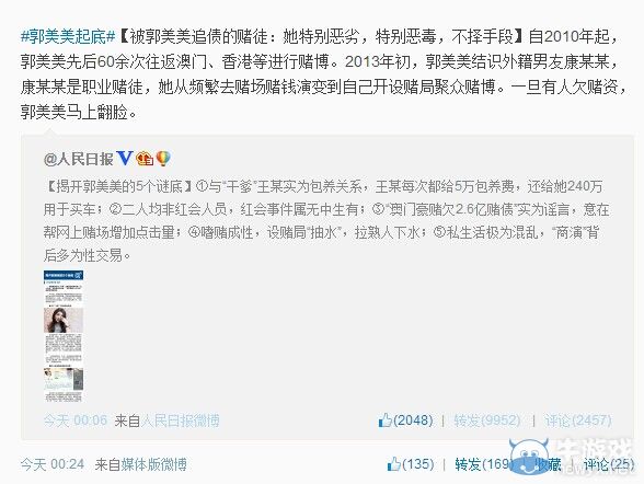 你要火呀!人民日報官微昨夜連發12條郭美美相關微博!