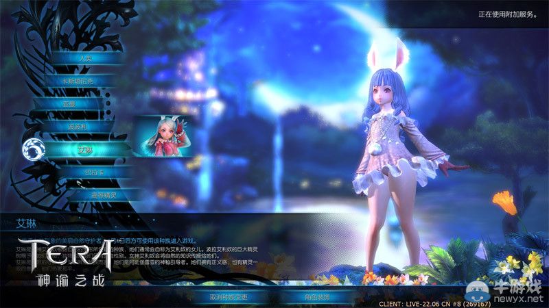《TERA》角色預創建 妮娜郭碧婷捏臉數據公布