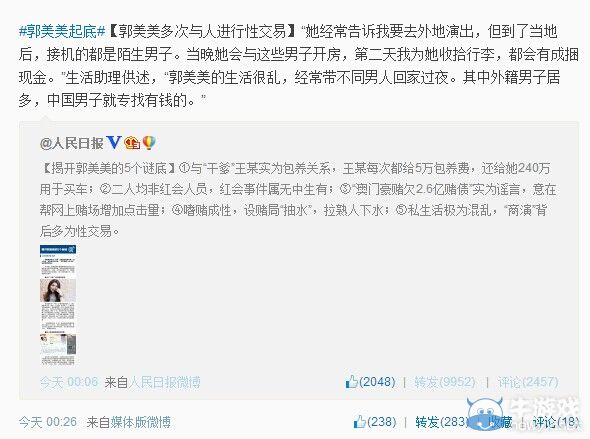 你要火呀!人民日報官微昨夜連發12條郭美美相關微博!
