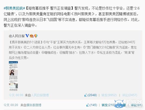 你要火呀!人民日報官微昨夜連發12條郭美美相關微博!
