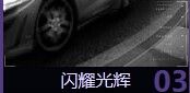 《天天飛車》返鉆活動 閃耀利箭里程碑