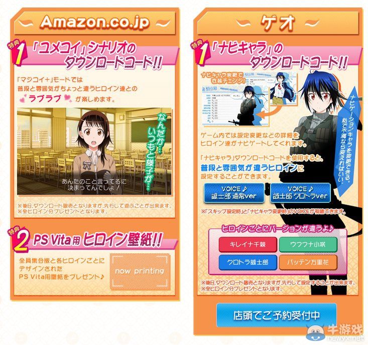 《偽戀》發售日確定：首發特典與店鋪特典公開