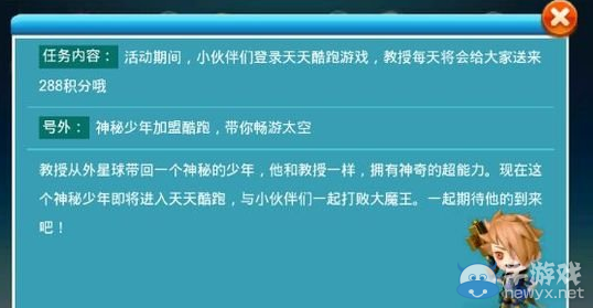 《天天酷跑》新角色神秘少年即將來臨 神秘少年大猜想