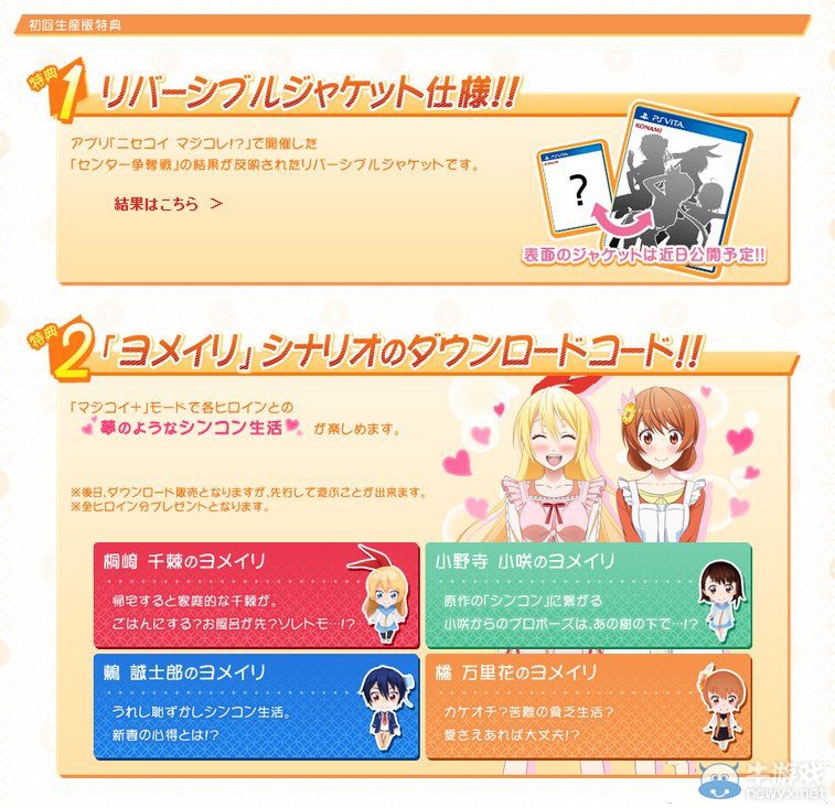 《偽戀》發售日確定：首發特典與店鋪特典公開