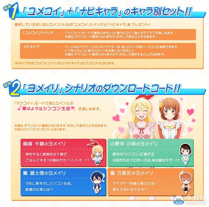 《偽戀》發售日確定：首發特典與店鋪特典公開