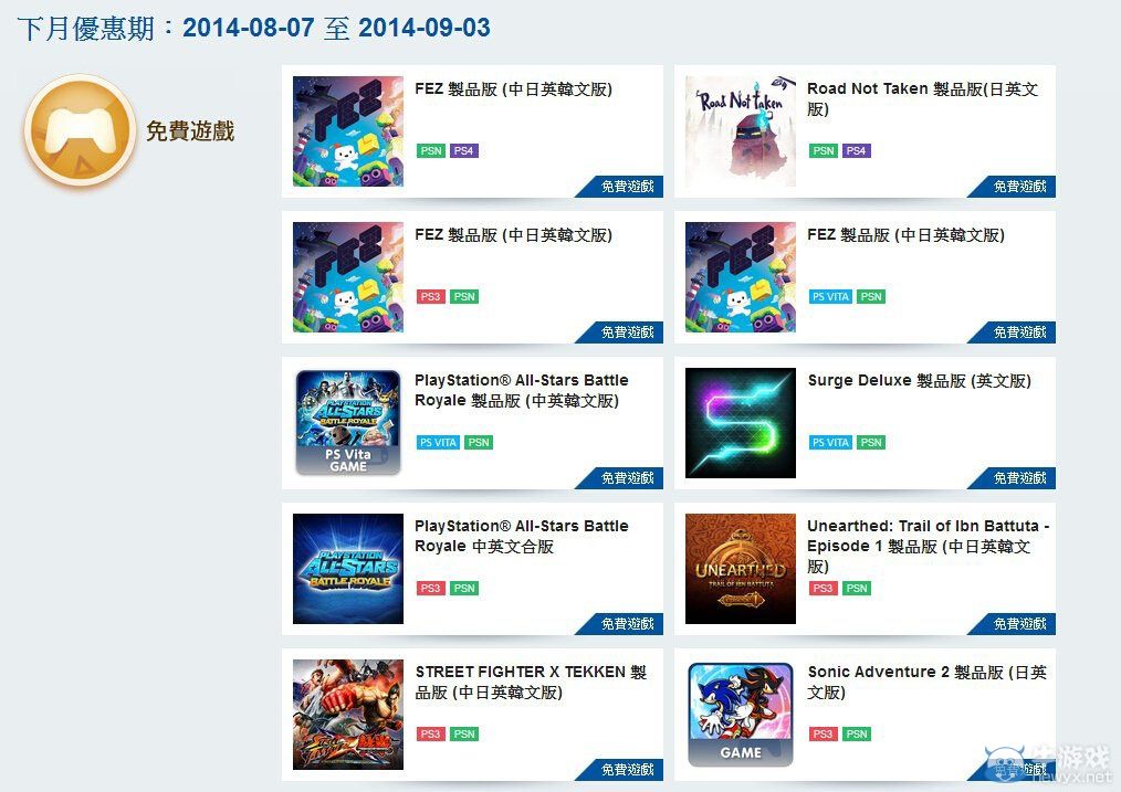 港服公布8月PS+免費游戲：各平臺均送《FEZ》