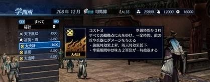 曝光秘技：《真三國無雙7：帝國》的配偶傳授習得真經