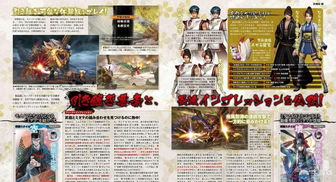 《討鬼傳：極》新試玩版8.19配信：存檔可繼承