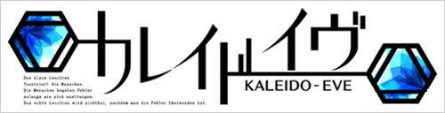 Hunex乙女新作《萬花筒前夜》：聲優陣容豪華