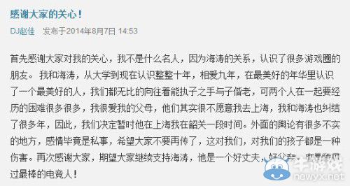 《DOTA》解說員海濤淪陷小三門？妻子發(fā)微博回應(yīng)