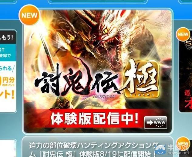 《討鬼傳：極》新試玩版8.19配信：存檔可繼承