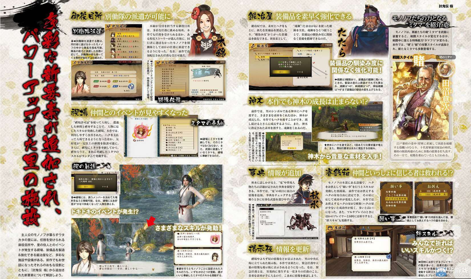 《討鬼傳：極》新試玩版8.19配信：存檔可繼承