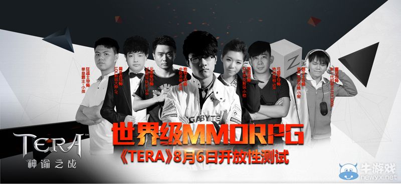NEWBEE戰隊加盟 《TERA》電競冠軍賽來戰