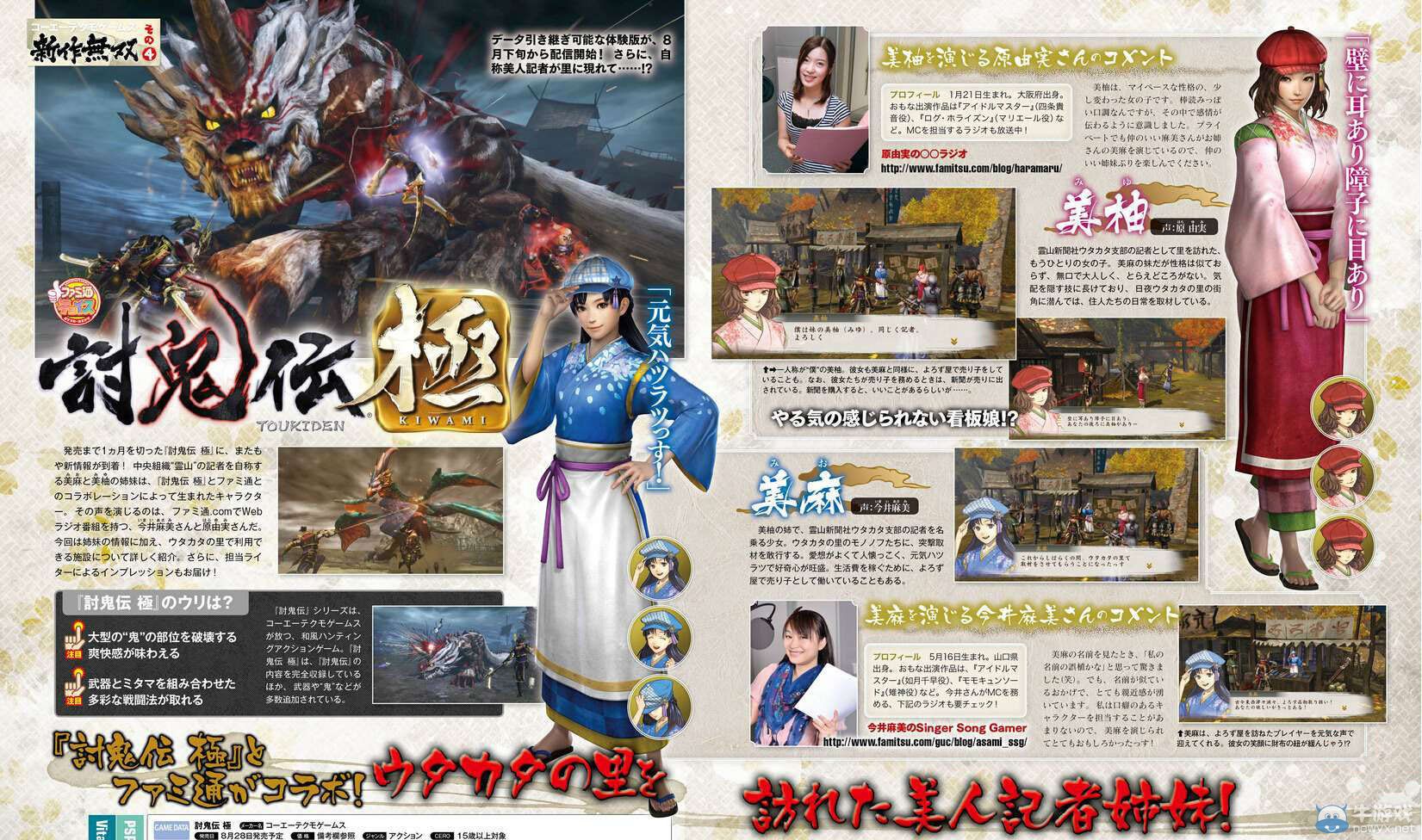 《討鬼傳：極》新試玩版8.19配信：存檔可繼承