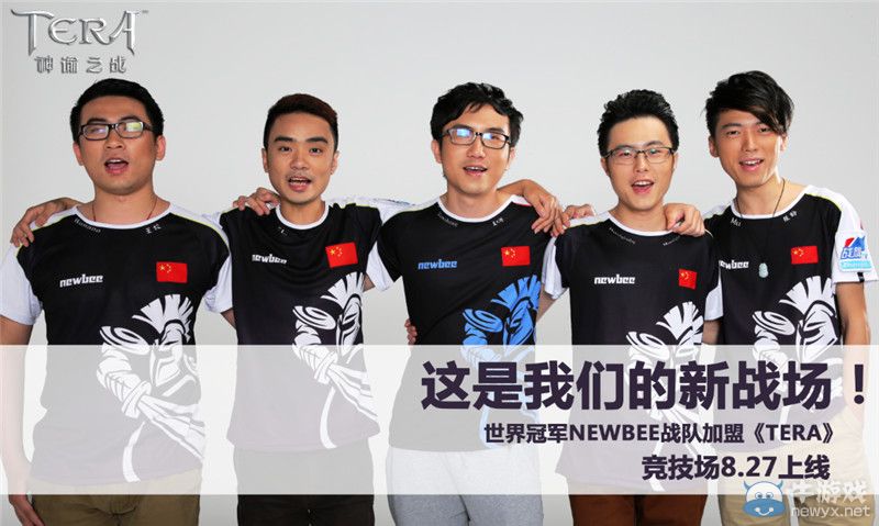 NEWBEE戰隊加盟 《TERA》電競冠軍賽來戰