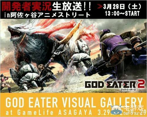 《噬神者2》最新直播節目將公開未來升級情報