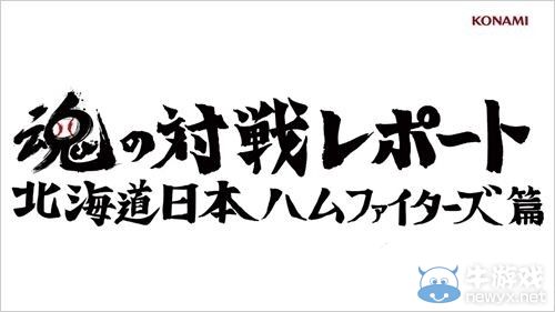 《職業棒球之魂2014》職棒選手游戲試玩影像