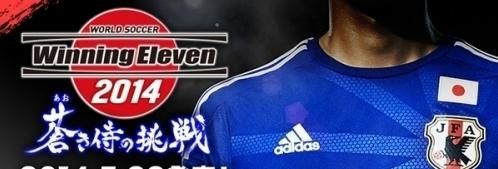 《實況足球2014：蒼之武士的挑戰》5月登陸PSP