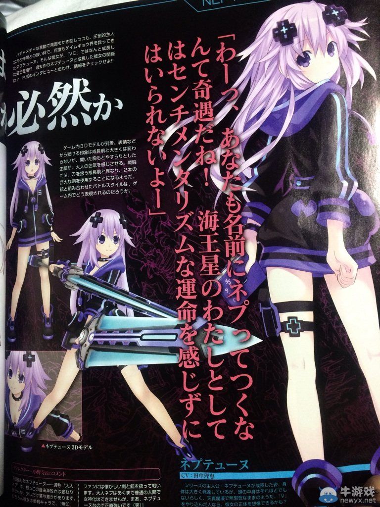 《超次元游戲：海王星VII》新情報：平臺仍未定